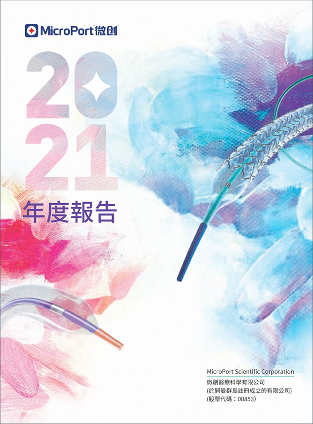2021年年度報告