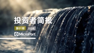 2024年投資者簡報（01期）