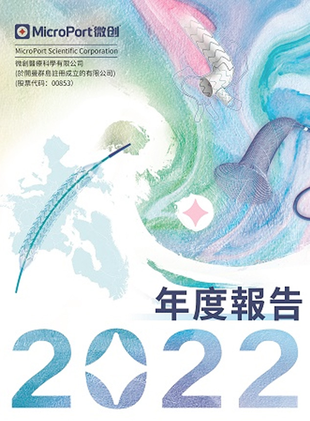 2022年年度報告