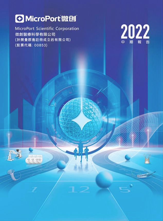2022年中期報告
