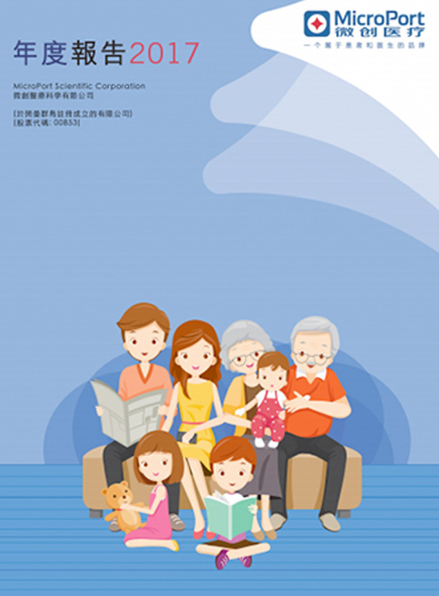 2017年年度報告