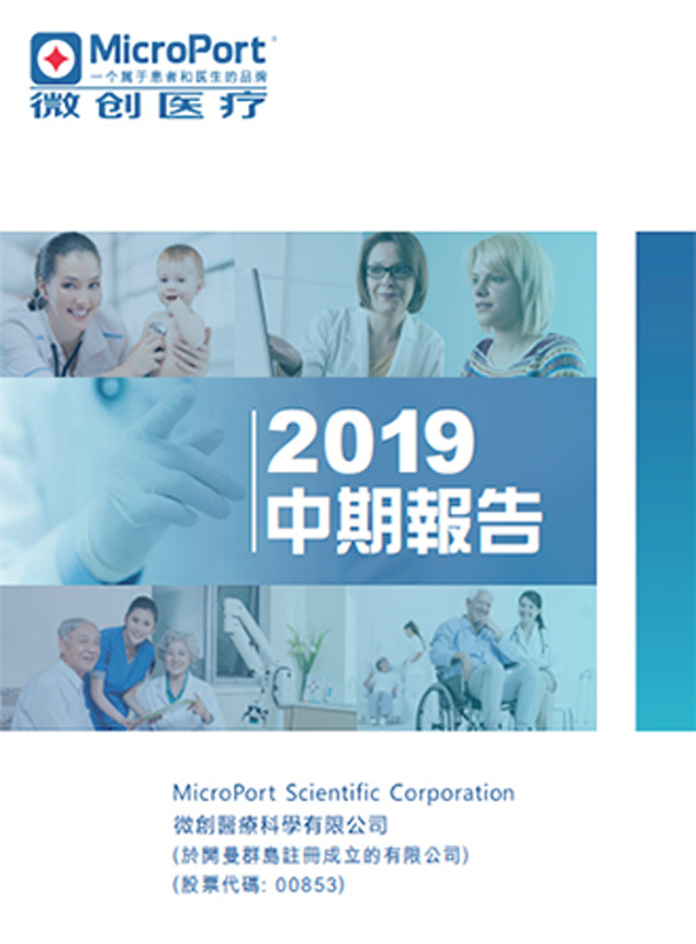 2019年中期報告